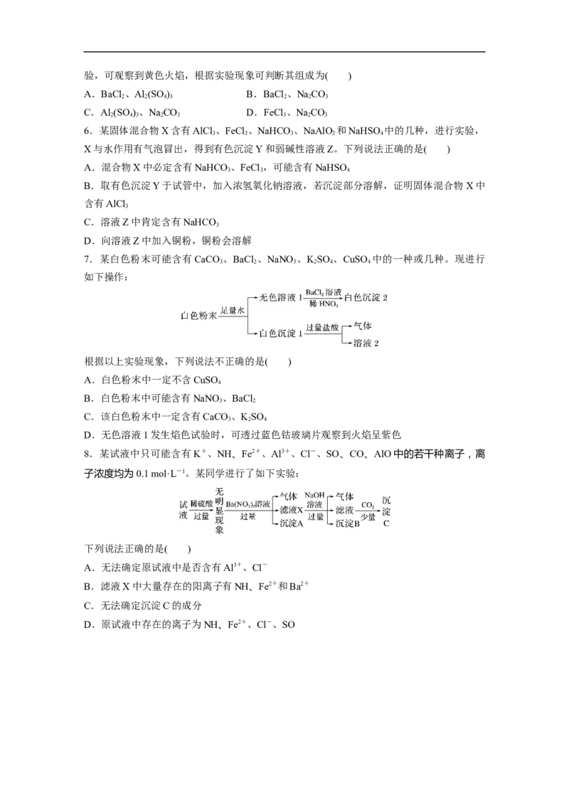 第1部分专题突破专题4　离子共存与离子推断_05高考化学_新高考复习资料_2023年新高考资料_二轮复习_2023年高考化学二轮复习讲义+课件（新高考版）_学生版_二轮专题强化练与考前特训
