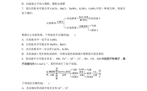 第1部分专题突破专题4　离子共存与离子推断_05高考化学_新高考复习资料_2023年新高考资料_二轮复习_2023年高考化学二轮复习讲义+课件（新高考版）_学生版_二轮专题强化练与考前特训