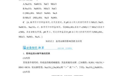 第4讲盐类的水解（教案）_05高考化学_新高考复习资料_2022年新高考资料_2022届一轮复习讲练结合_第八章水溶液中的离子平衡_第4讲盐类的水解