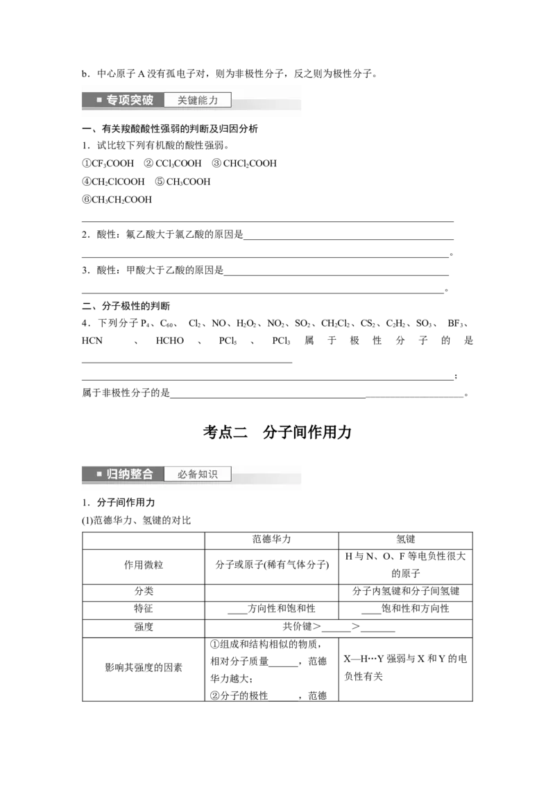 第6章第34讲　分子的性质　配合物与超分子_05高考化学_2024年新高考资料_1.2024一轮复习_2024年高考化学一轮复习讲义（新人教新高考版）_学生版在此文件夹_大一轮复习讲义