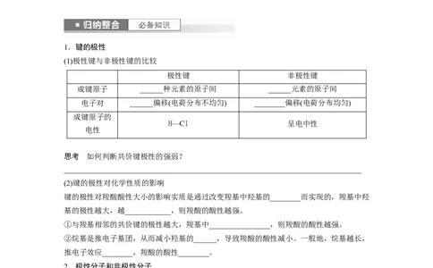 第6章第34讲　分子的性质　配合物与超分子_05高考化学_2024年新高考资料_1.2024一轮复习_2024年高考化学一轮复习讲义（新人教新高考版）_学生版在此文件夹_大一轮复习讲义