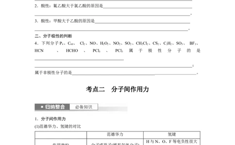 第6章第34讲　分子的性质　配合物与超分子_05高考化学_2024年新高考资料_1.2024一轮复习_2024年高考化学一轮复习讲义（新人教新高考版）_学生版在此文件夹_大一轮复习讲义