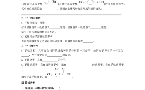 第6章第34讲　分子的性质　配合物与超分子_05高考化学_2024年新高考资料_1.2024一轮复习_2024年高考化学一轮复习讲义（新人教新高考版）_学生版在此文件夹_大一轮复习讲义