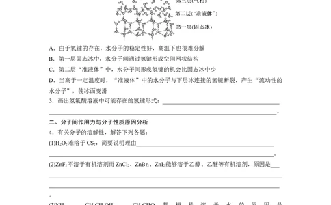 第6章第34讲　分子的性质　配合物与超分子_05高考化学_2024年新高考资料_1.2024一轮复习_2024年高考化学一轮复习讲义（新人教新高考版）_学生版在此文件夹_大一轮复习讲义