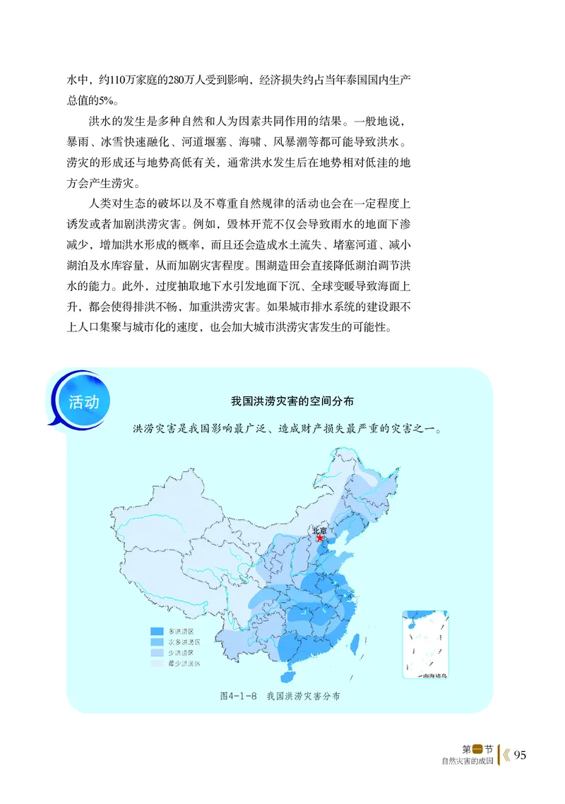 普通高中教科书&middot;地理必修第一册(1)_高中全套电子教材及答案。_01高中电子教材全套_地理_鲁教版_高中年级_必修第一册