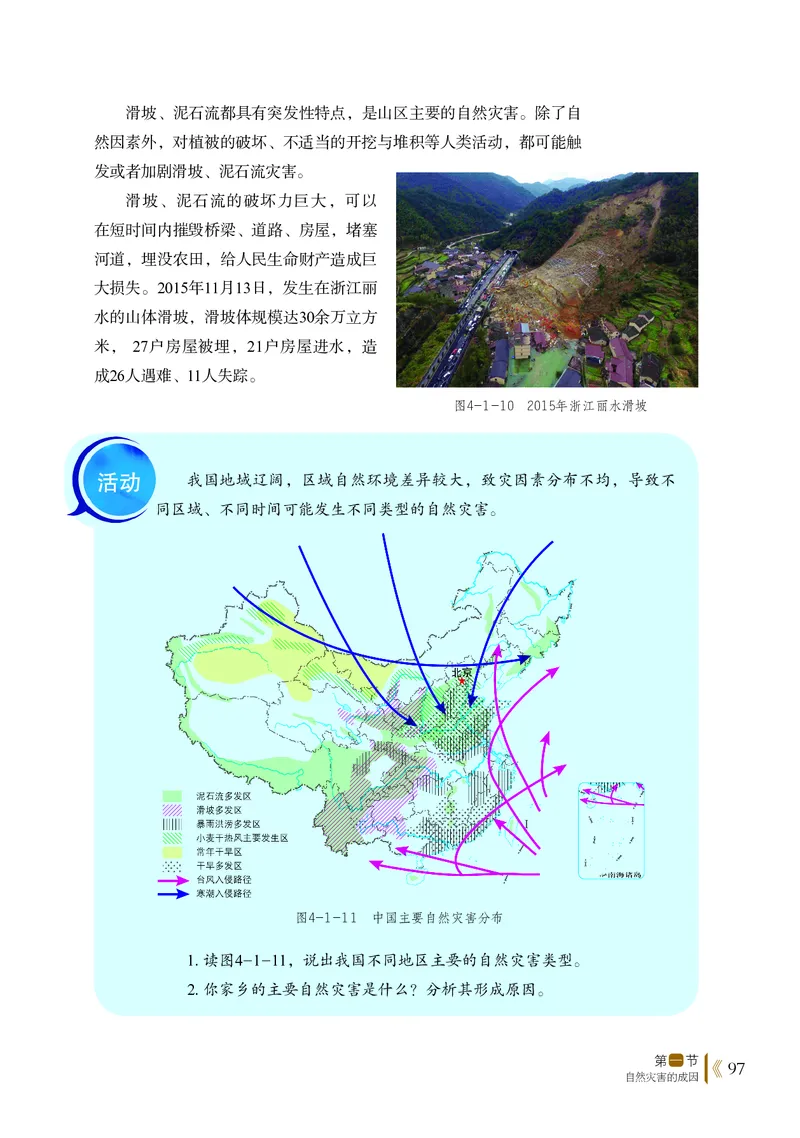普通高中教科书&middot;地理必修第一册(1)_高中全套电子教材及答案。_01高中电子教材全套_地理_鲁教版_高中年级_必修第一册