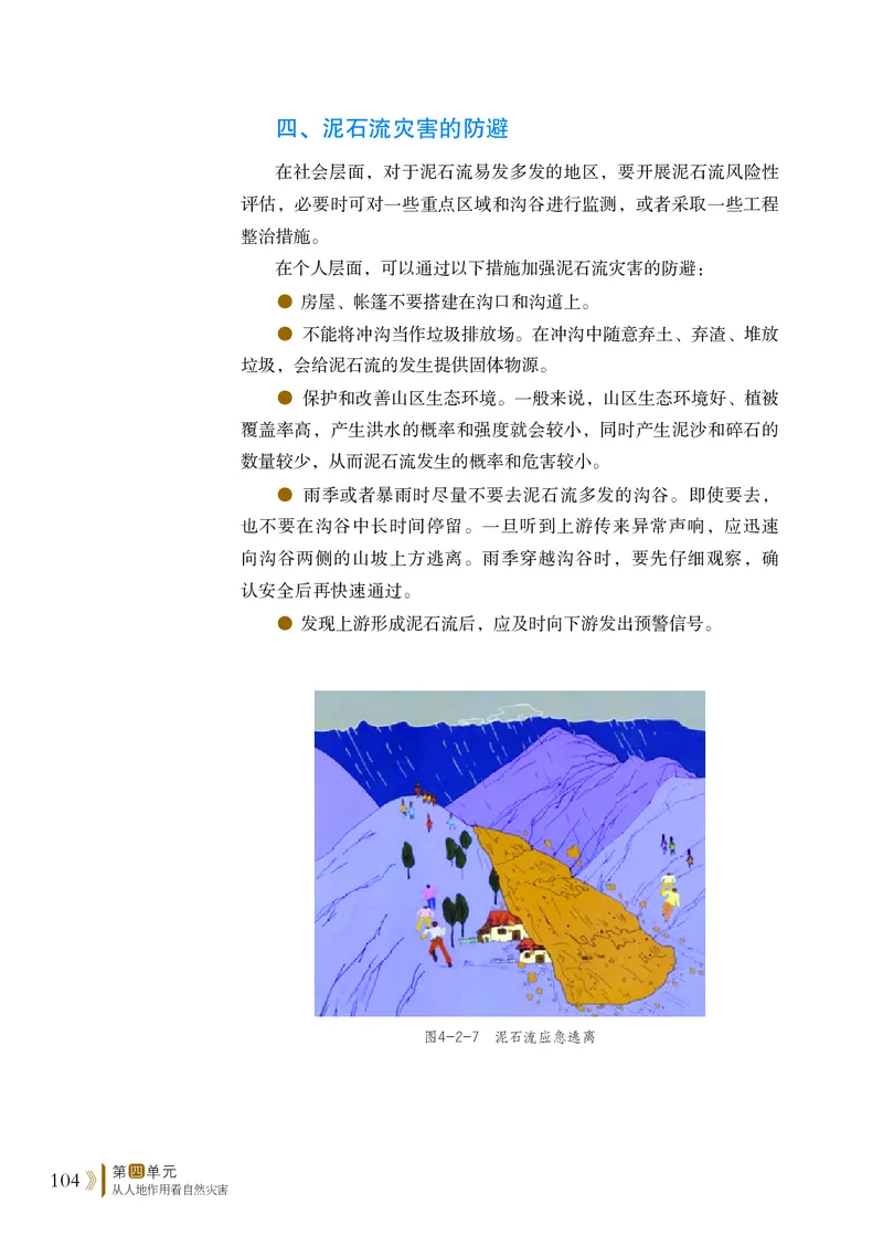 普通高中教科书&middot;地理必修第一册(1)_高中全套电子教材及答案。_01高中电子教材全套_地理_鲁教版_高中年级_必修第一册