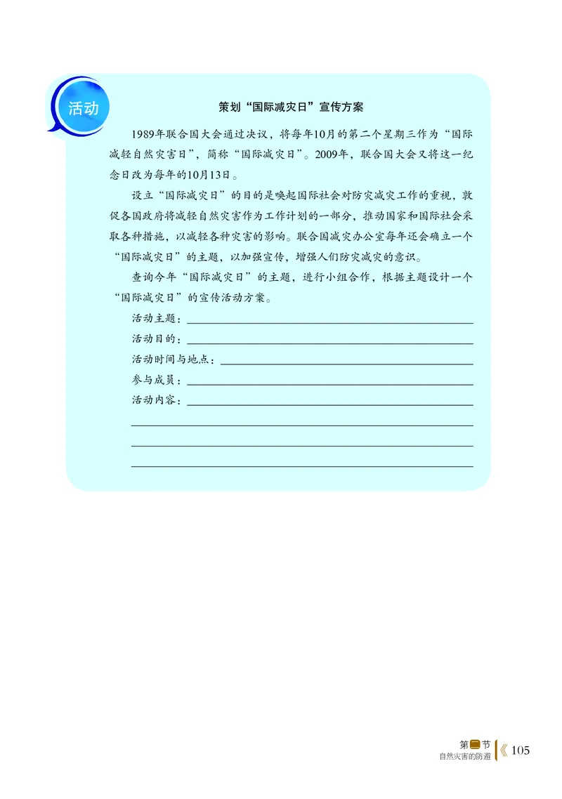 普通高中教科书&middot;地理必修第一册(1)_高中全套电子教材及答案。_01高中电子教材全套_地理_鲁教版_高中年级_必修第一册