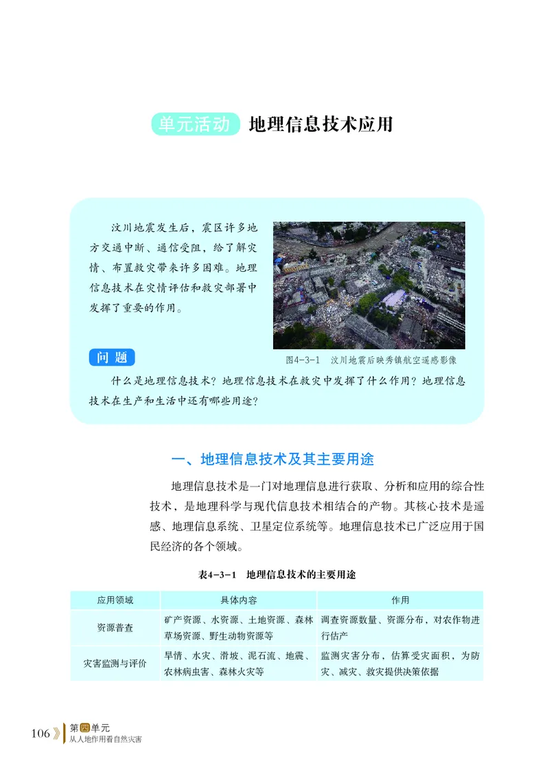 普通高中教科书&middot;地理必修第一册(1)_高中全套电子教材及答案。_01高中电子教材全套_地理_鲁教版_高中年级_必修第一册