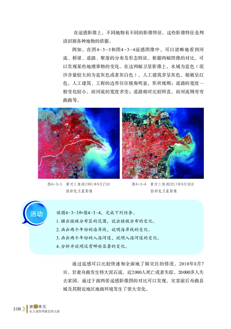 普通高中教科书&middot;地理必修第一册(1)_高中全套电子教材及答案。_01高中电子教材全套_地理_鲁教版_高中年级_必修第一册