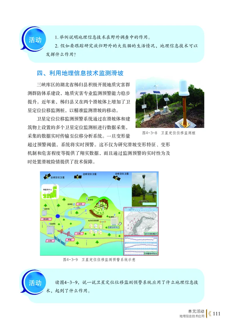 普通高中教科书&middot;地理必修第一册(1)_高中全套电子教材及答案。_01高中电子教材全套_地理_鲁教版_高中年级_必修第一册