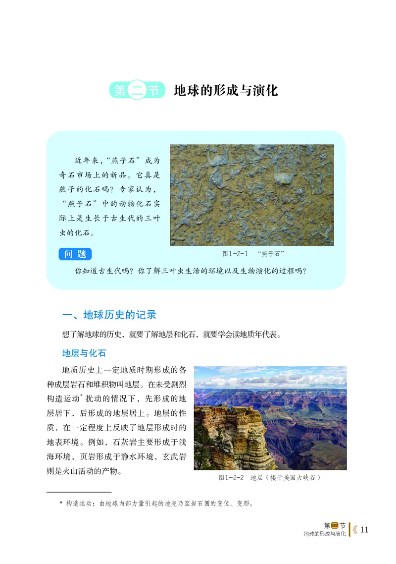 普通高中教科书&middot;地理必修第一册(1)_高中全套电子教材及答案。_01高中电子教材全套_地理_鲁教版_高中年级_必修第一册