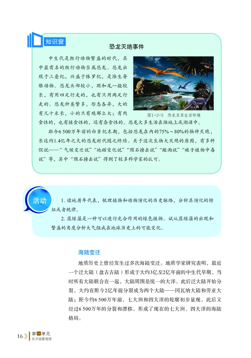 普通高中教科书&middot;地理必修第一册(1)_高中全套电子教材及答案。_01高中电子教材全套_地理_鲁教版_高中年级_必修第一册