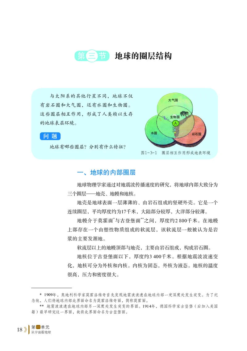 普通高中教科书&middot;地理必修第一册(1)_高中全套电子教材及答案。_01高中电子教材全套_地理_鲁教版_高中年级_必修第一册