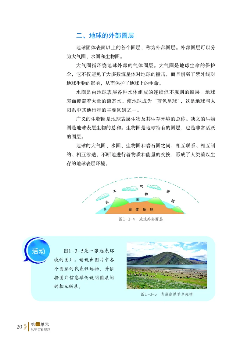 普通高中教科书&middot;地理必修第一册(1)_高中全套电子教材及答案。_01高中电子教材全套_地理_鲁教版_高中年级_必修第一册