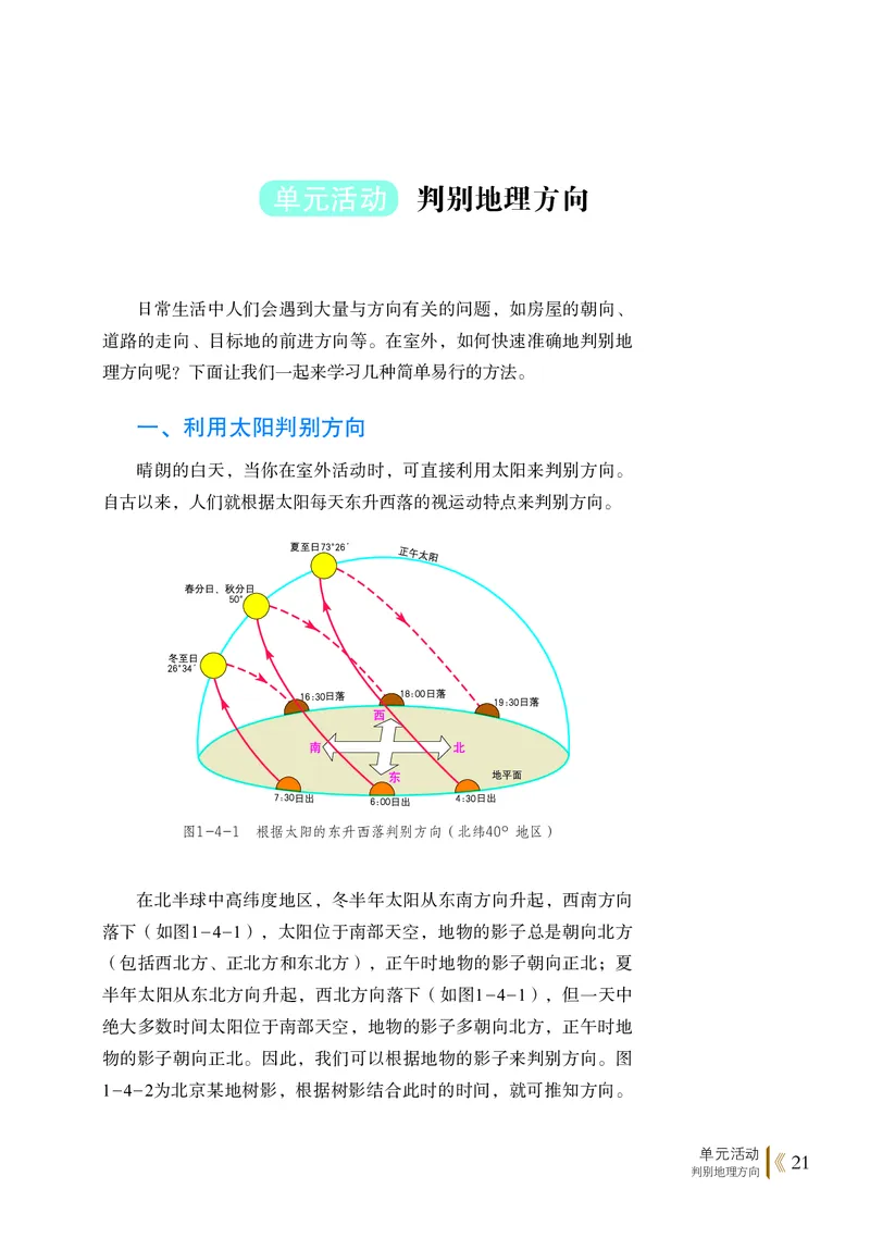 普通高中教科书&middot;地理必修第一册(1)_高中全套电子教材及答案。_01高中电子教材全套_地理_鲁教版_高中年级_必修第一册