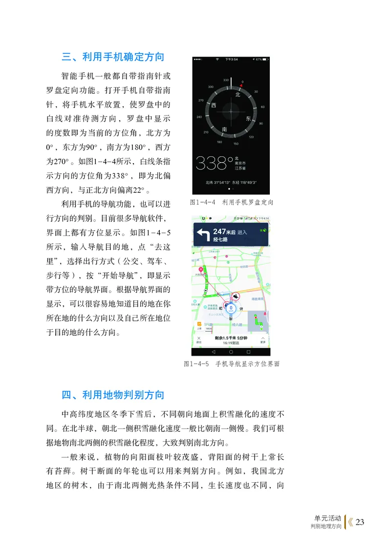 普通高中教科书&middot;地理必修第一册(1)_高中全套电子教材及答案。_01高中电子教材全套_地理_鲁教版_高中年级_必修第一册