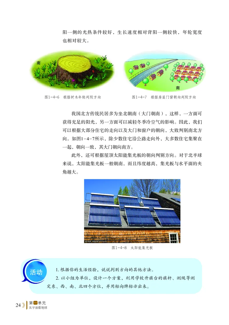 普通高中教科书&middot;地理必修第一册(1)_高中全套电子教材及答案。_01高中电子教材全套_地理_鲁教版_高中年级_必修第一册