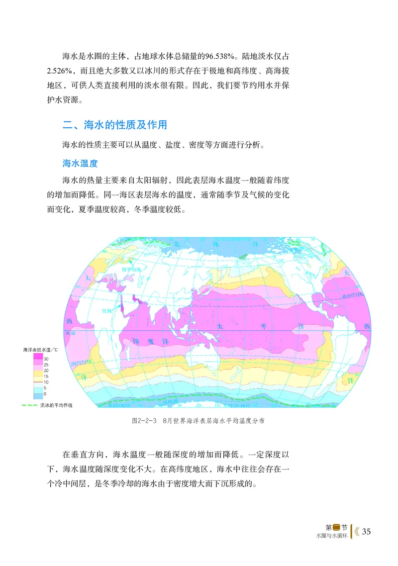 普通高中教科书&middot;地理必修第一册(1)_高中全套电子教材及答案。_01高中电子教材全套_地理_鲁教版_高中年级_必修第一册