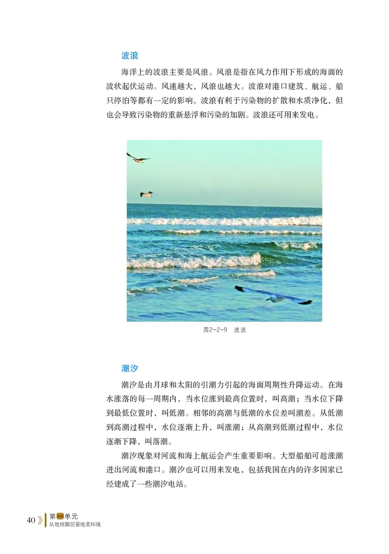 普通高中教科书&middot;地理必修第一册(1)_高中全套电子教材及答案。_01高中电子教材全套_地理_鲁教版_高中年级_必修第一册