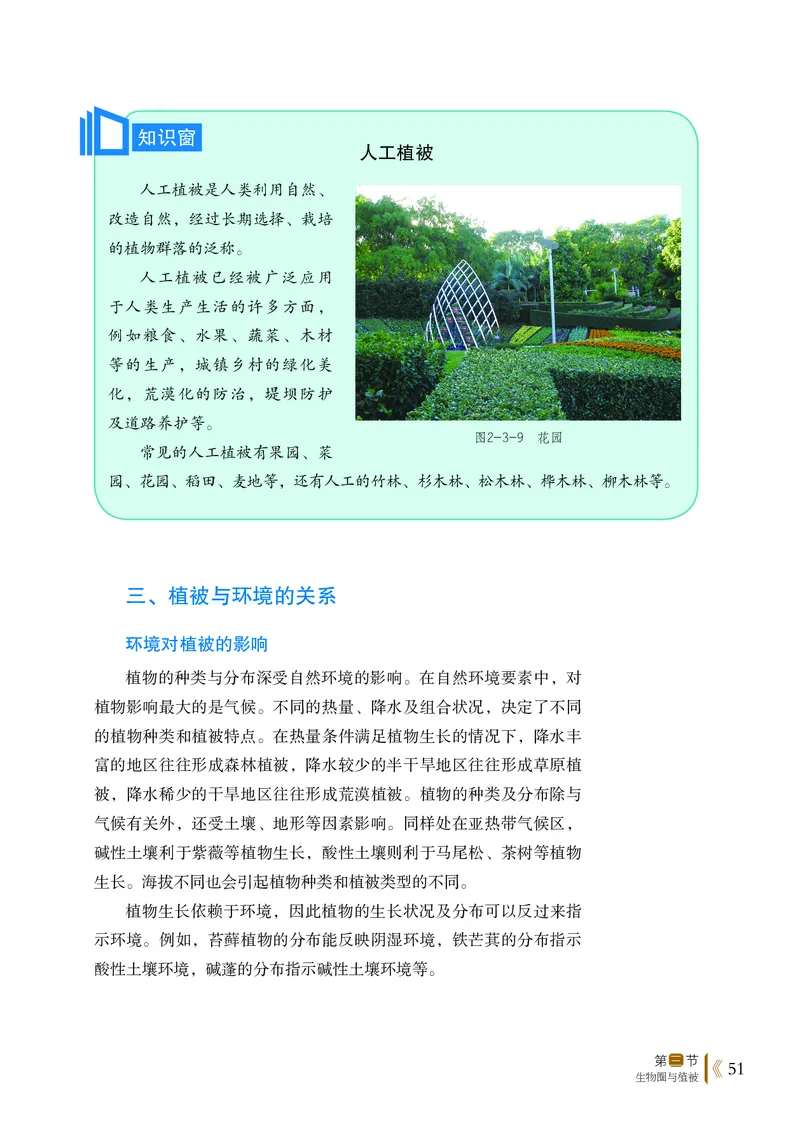 普通高中教科书&middot;地理必修第一册(1)_高中全套电子教材及答案。_01高中电子教材全套_地理_鲁教版_高中年级_必修第一册