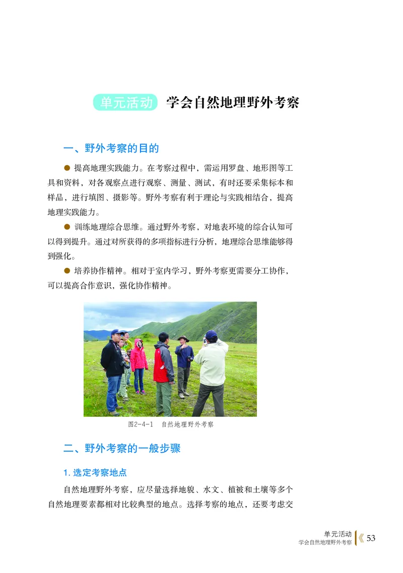 普通高中教科书&middot;地理必修第一册(1)_高中全套电子教材及答案。_01高中电子教材全套_地理_鲁教版_高中年级_必修第一册