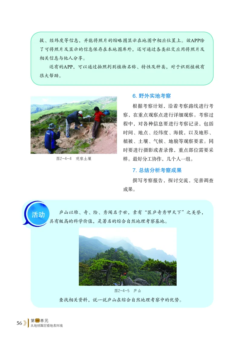 普通高中教科书&middot;地理必修第一册(1)_高中全套电子教材及答案。_01高中电子教材全套_地理_鲁教版_高中年级_必修第一册