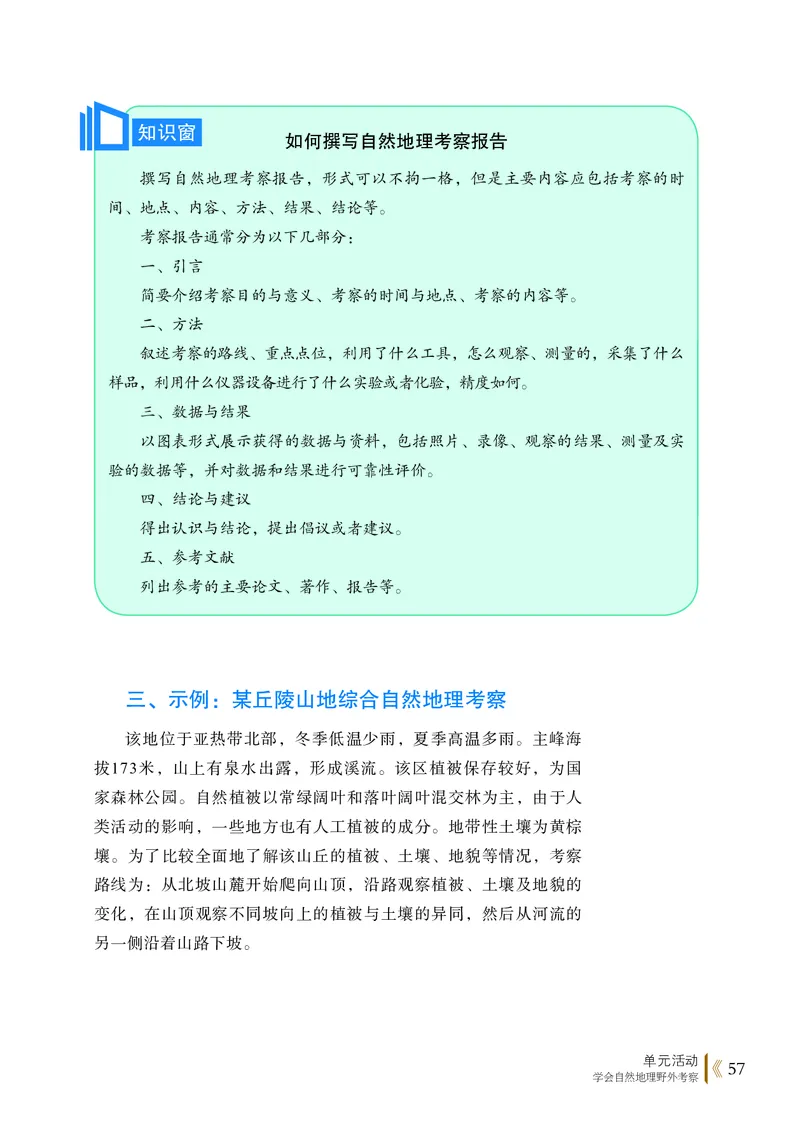普通高中教科书&middot;地理必修第一册(1)_高中全套电子教材及答案。_01高中电子教材全套_地理_鲁教版_高中年级_必修第一册