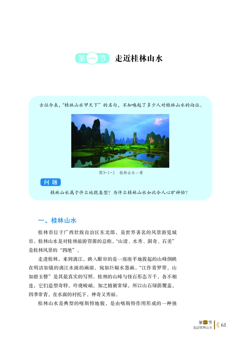 普通高中教科书&middot;地理必修第一册(1)_高中全套电子教材及答案。_01高中电子教材全套_地理_鲁教版_高中年级_必修第一册