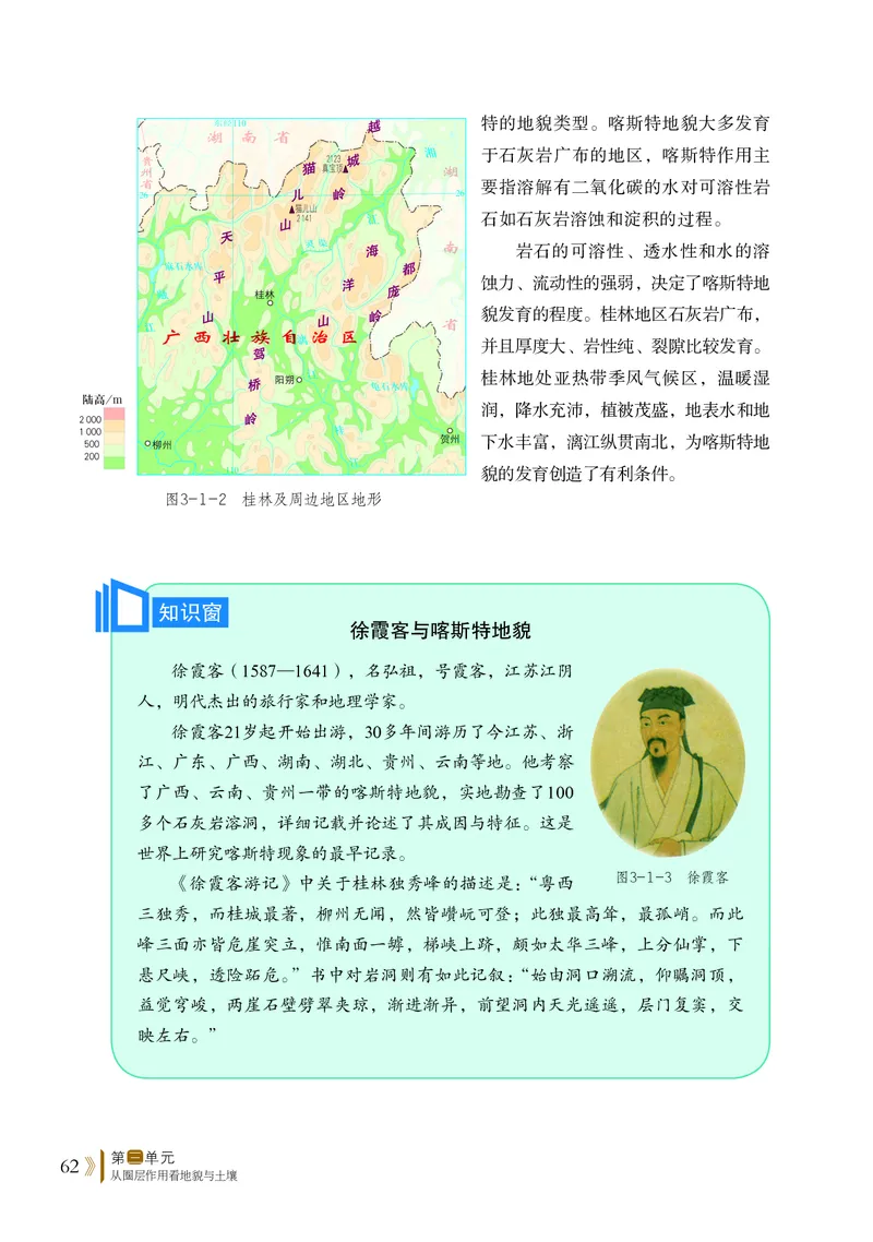 普通高中教科书&middot;地理必修第一册(1)_高中全套电子教材及答案。_01高中电子教材全套_地理_鲁教版_高中年级_必修第一册
