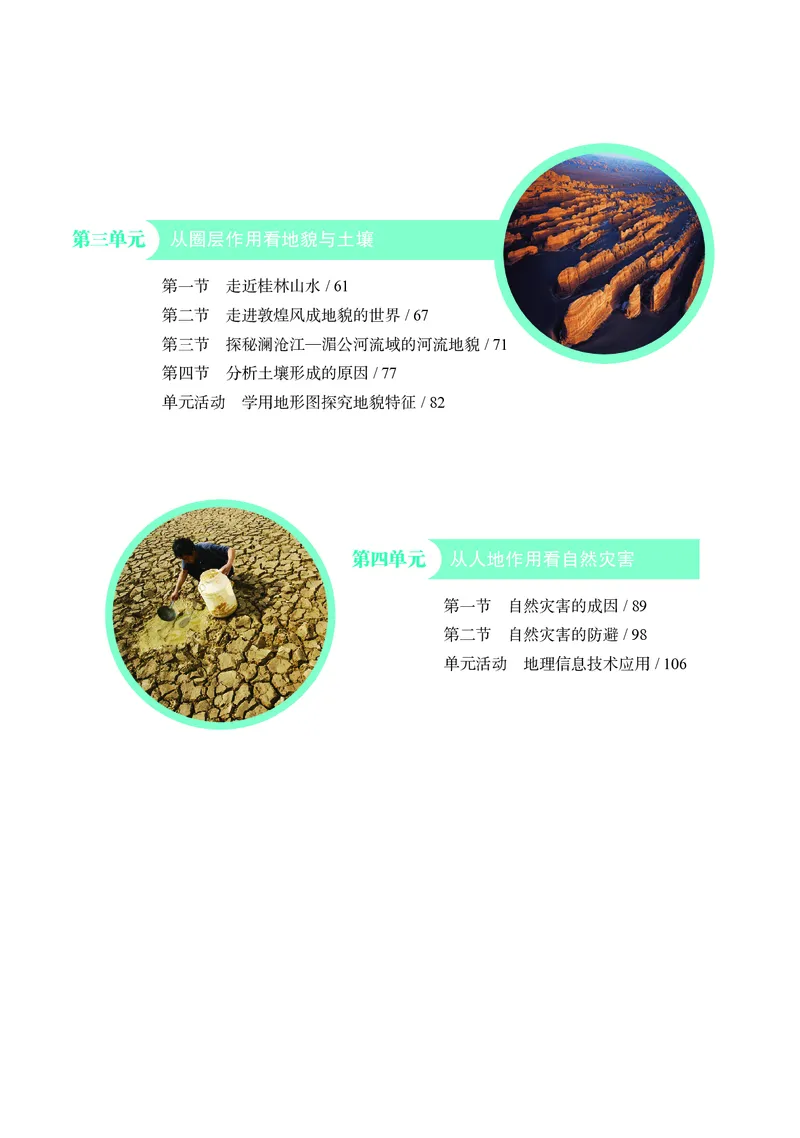 普通高中教科书&middot;地理必修第一册(1)_高中全套电子教材及答案。_01高中电子教材全套_地理_鲁教版_高中年级_必修第一册