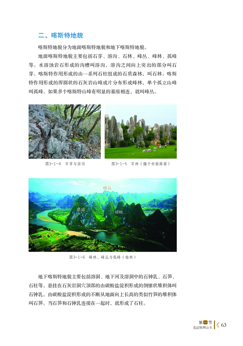 普通高中教科书&middot;地理必修第一册(1)_高中全套电子教材及答案。_01高中电子教材全套_地理_鲁教版_高中年级_必修第一册