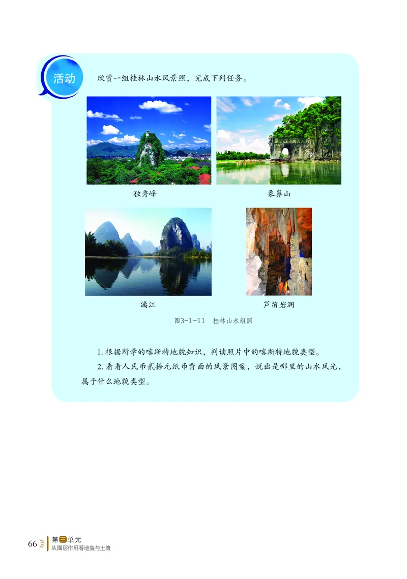 普通高中教科书&middot;地理必修第一册(1)_高中全套电子教材及答案。_01高中电子教材全套_地理_鲁教版_高中年级_必修第一册