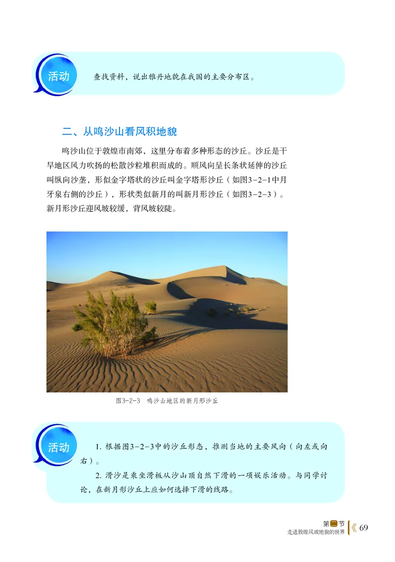 普通高中教科书&middot;地理必修第一册(1)_高中全套电子教材及答案。_01高中电子教材全套_地理_鲁教版_高中年级_必修第一册