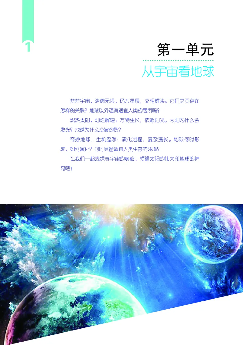 普通高中教科书&middot;地理必修第一册(1)_高中全套电子教材及答案。_01高中电子教材全套_地理_鲁教版_高中年级_必修第一册