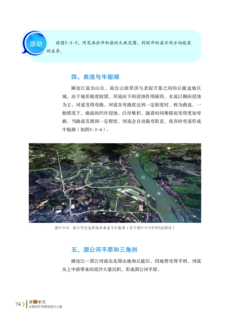 普通高中教科书&middot;地理必修第一册(1)_高中全套电子教材及答案。_01高中电子教材全套_地理_鲁教版_高中年级_必修第一册