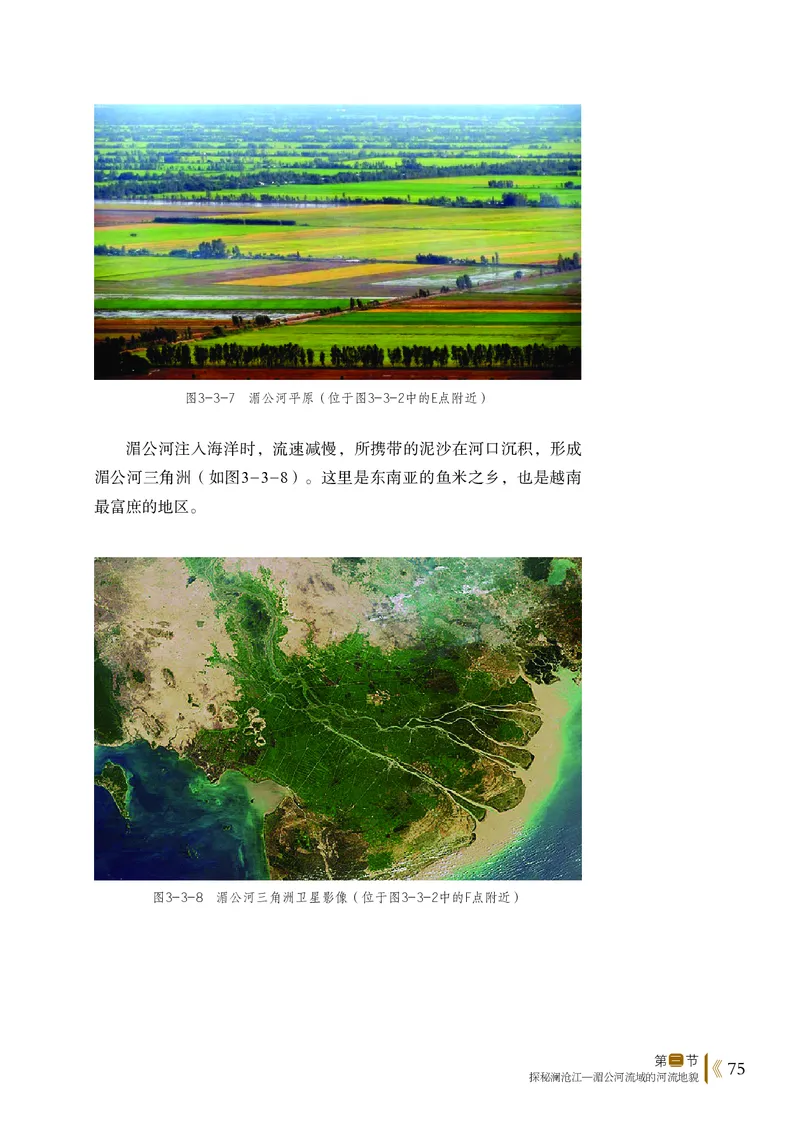 普通高中教科书&middot;地理必修第一册(1)_高中全套电子教材及答案。_01高中电子教材全套_地理_鲁教版_高中年级_必修第一册