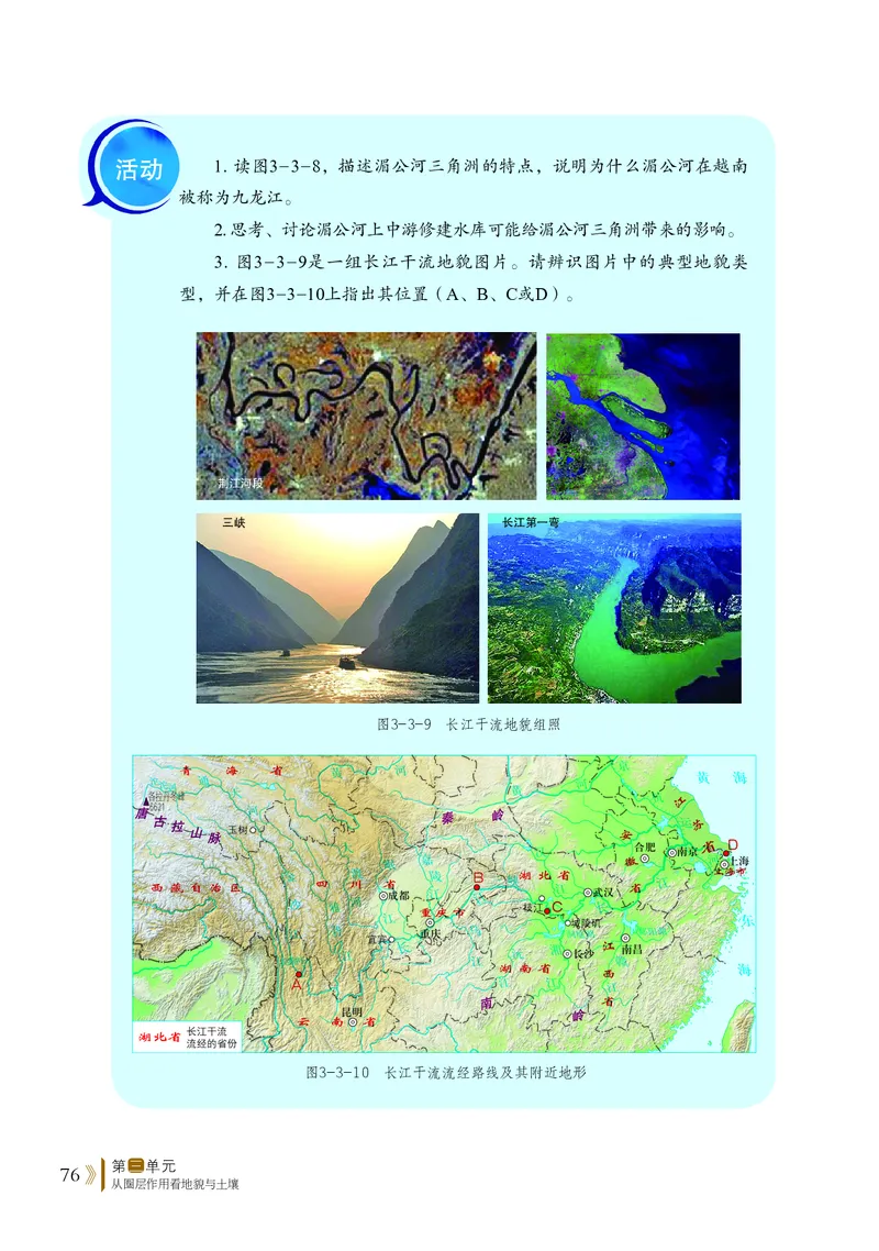 普通高中教科书&middot;地理必修第一册(1)_高中全套电子教材及答案。_01高中电子教材全套_地理_鲁教版_高中年级_必修第一册