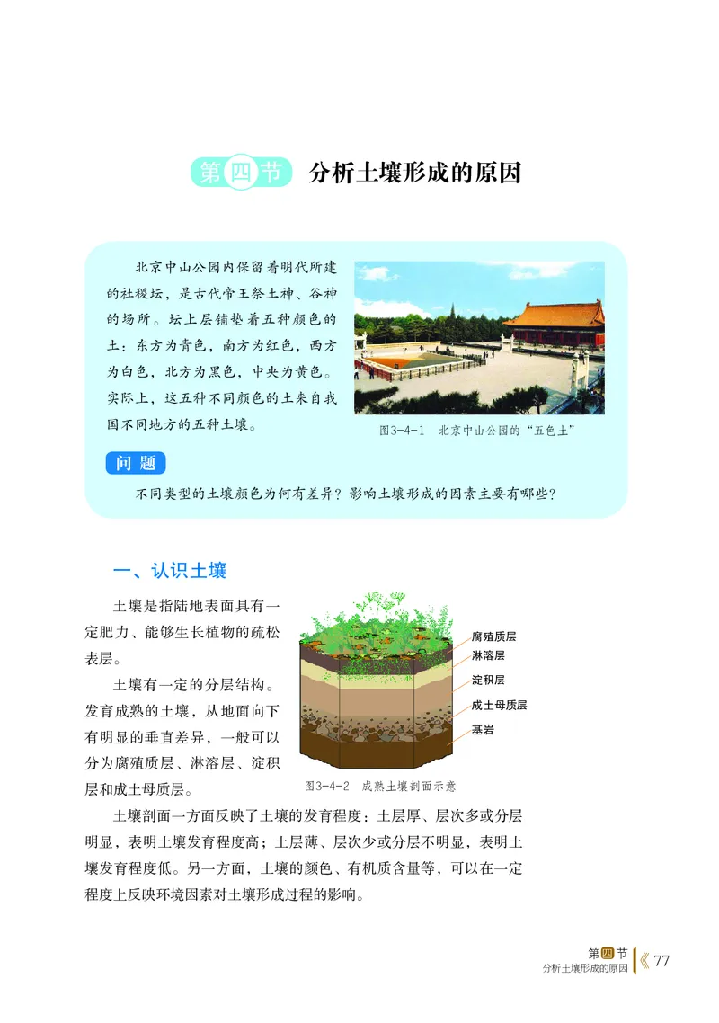 普通高中教科书&middot;地理必修第一册(1)_高中全套电子教材及答案。_01高中电子教材全套_地理_鲁教版_高中年级_必修第一册