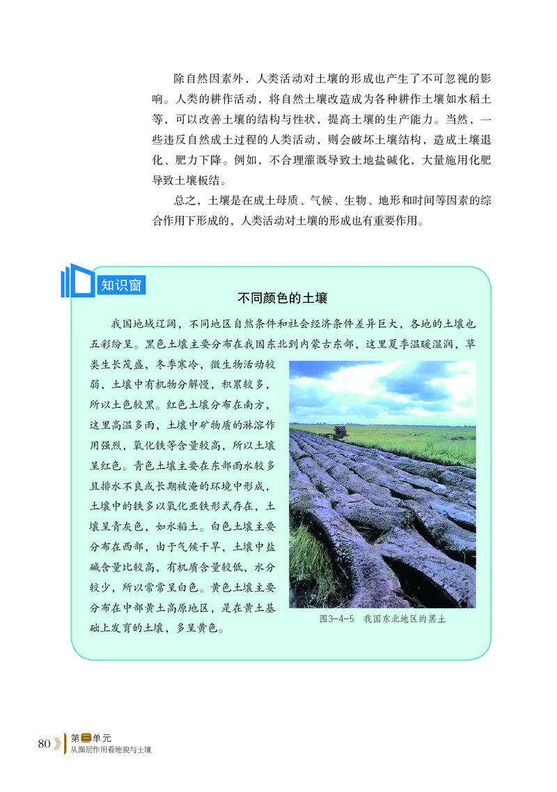 普通高中教科书&middot;地理必修第一册(1)_高中全套电子教材及答案。_01高中电子教材全套_地理_鲁教版_高中年级_必修第一册