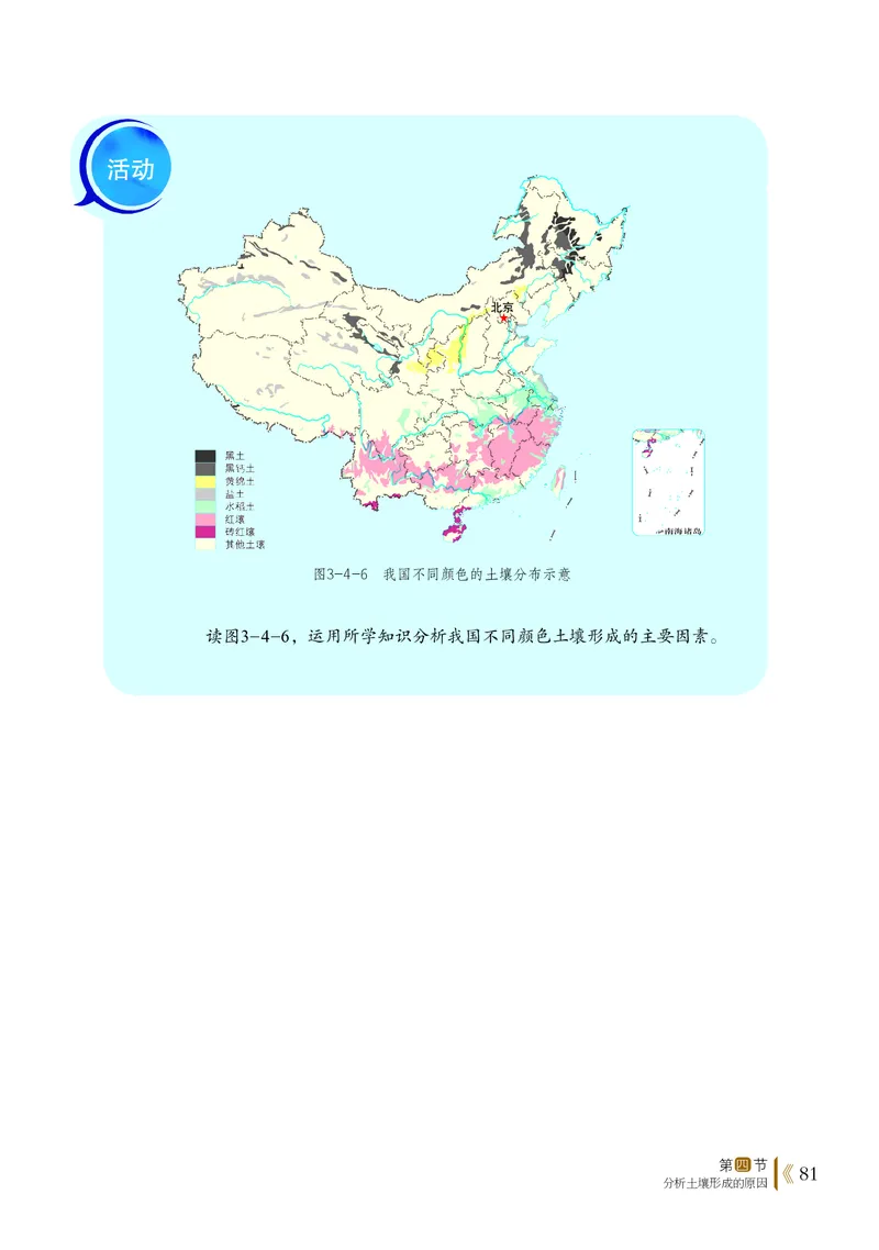 普通高中教科书&middot;地理必修第一册(1)_高中全套电子教材及答案。_01高中电子教材全套_地理_鲁教版_高中年级_必修第一册
