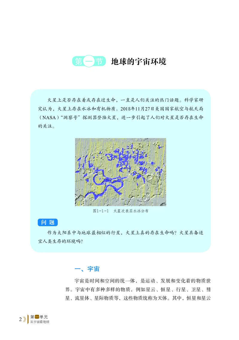 普通高中教科书&middot;地理必修第一册(1)_高中全套电子教材及答案。_01高中电子教材全套_地理_鲁教版_高中年级_必修第一册