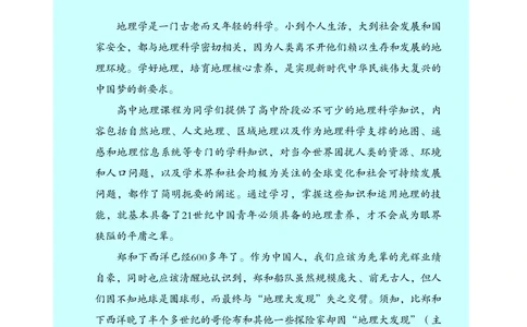 普通高中教科书&middot;地理必修第一册(1)_高中全套电子教材及答案。_01高中电子教材全套_地理_鲁教版_高中年级_必修第一册