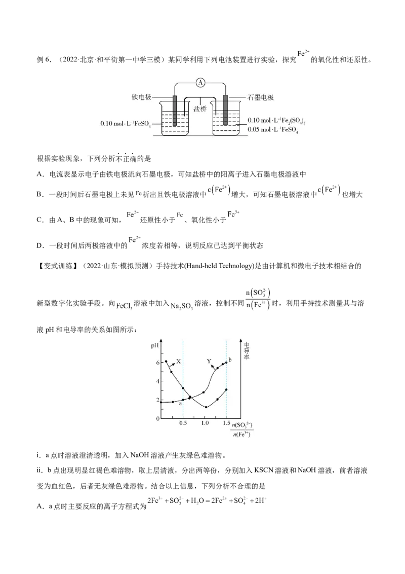 第09讲铁及其重要化合物（讲）-2023年高考化学一轮复习讲练测（全国通用）（原卷版）_05高考化学_通用版（老高考）复习资料_2023年复习资料_一轮复习