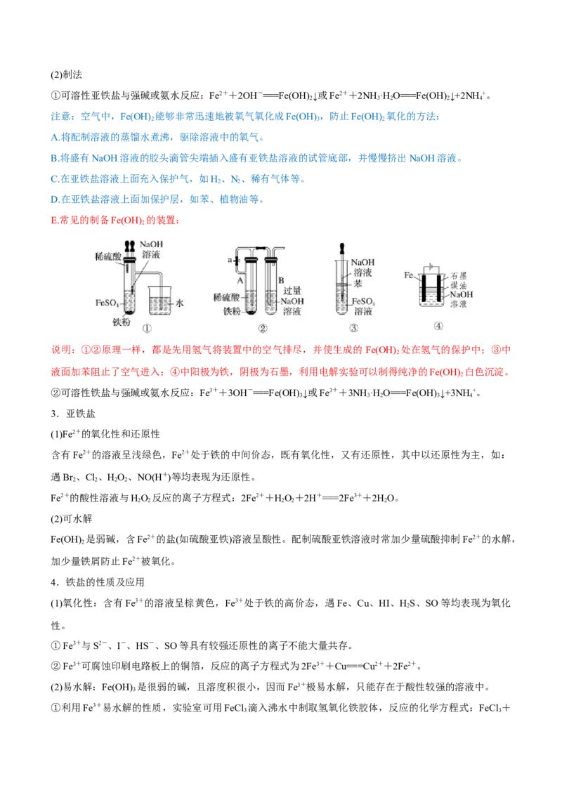 第09讲铁及其重要化合物（讲）-2023年高考化学一轮复习讲练测（全国通用）（原卷版）_05高考化学_通用版（老高考）复习资料_2023年复习资料_一轮复习