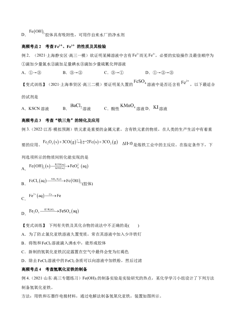 第09讲铁及其重要化合物（讲）-2023年高考化学一轮复习讲练测（全国通用）（原卷版）_05高考化学_通用版（老高考）复习资料_2023年复习资料_一轮复习