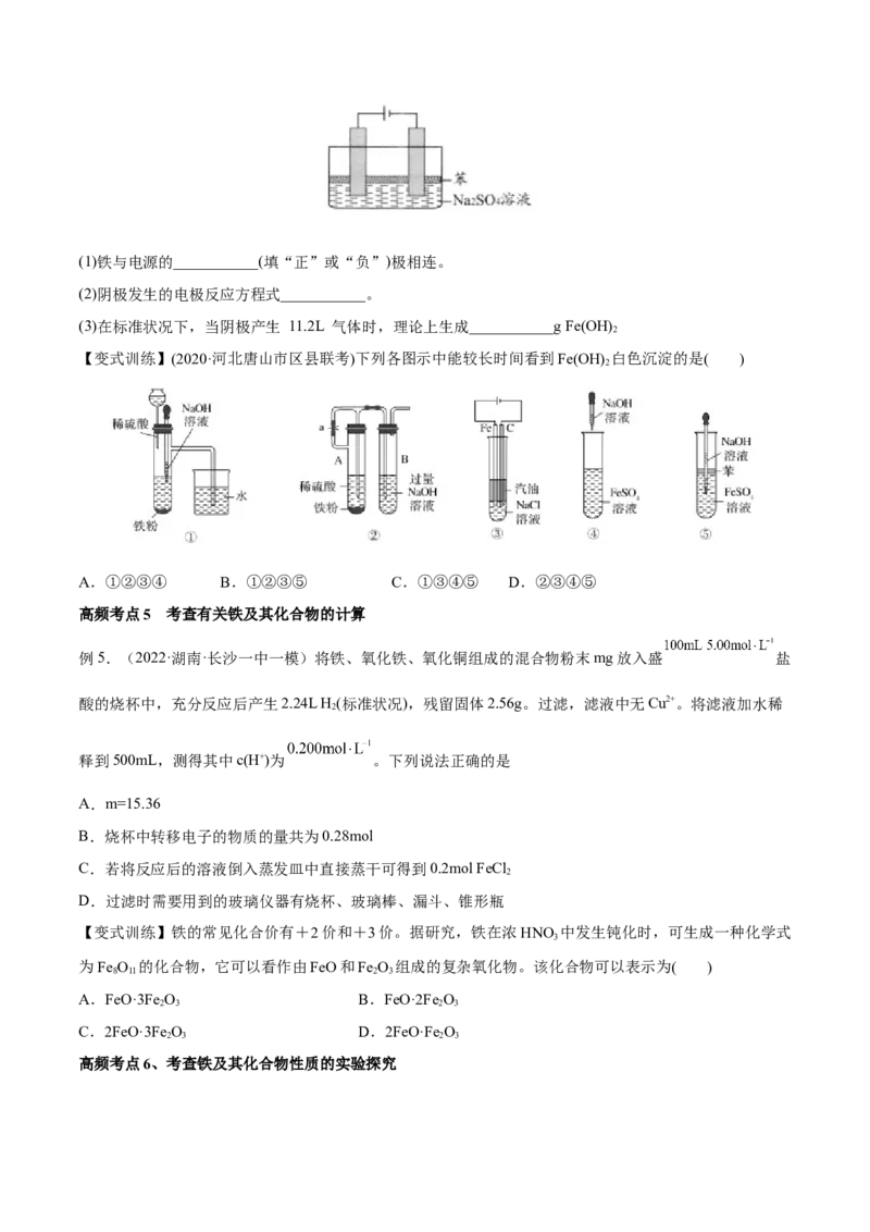 第09讲铁及其重要化合物（讲）-2023年高考化学一轮复习讲练测（全国通用）（原卷版）_05高考化学_通用版（老高考）复习资料_2023年复习资料_一轮复习