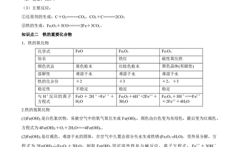 第09讲铁及其重要化合物（讲）-2023年高考化学一轮复习讲练测（全国通用）（原卷版）_05高考化学_通用版（老高考）复习资料_2023年复习资料_一轮复习