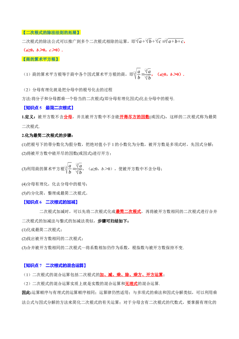 第十六章二次根式全章题型总结（7个知识点13个题型）（必考点分类集训）（人教版）（教师版）_初中数学_八年级数学下册（人教版）_考点分类必刷题-U181