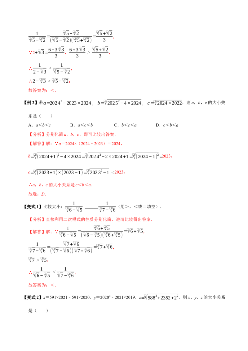 第十六章二次根式全章题型总结（7个知识点13个题型）（必考点分类集训）（人教版）（教师版）_初中数学_八年级数学下册（人教版）_考点分类必刷题-U181